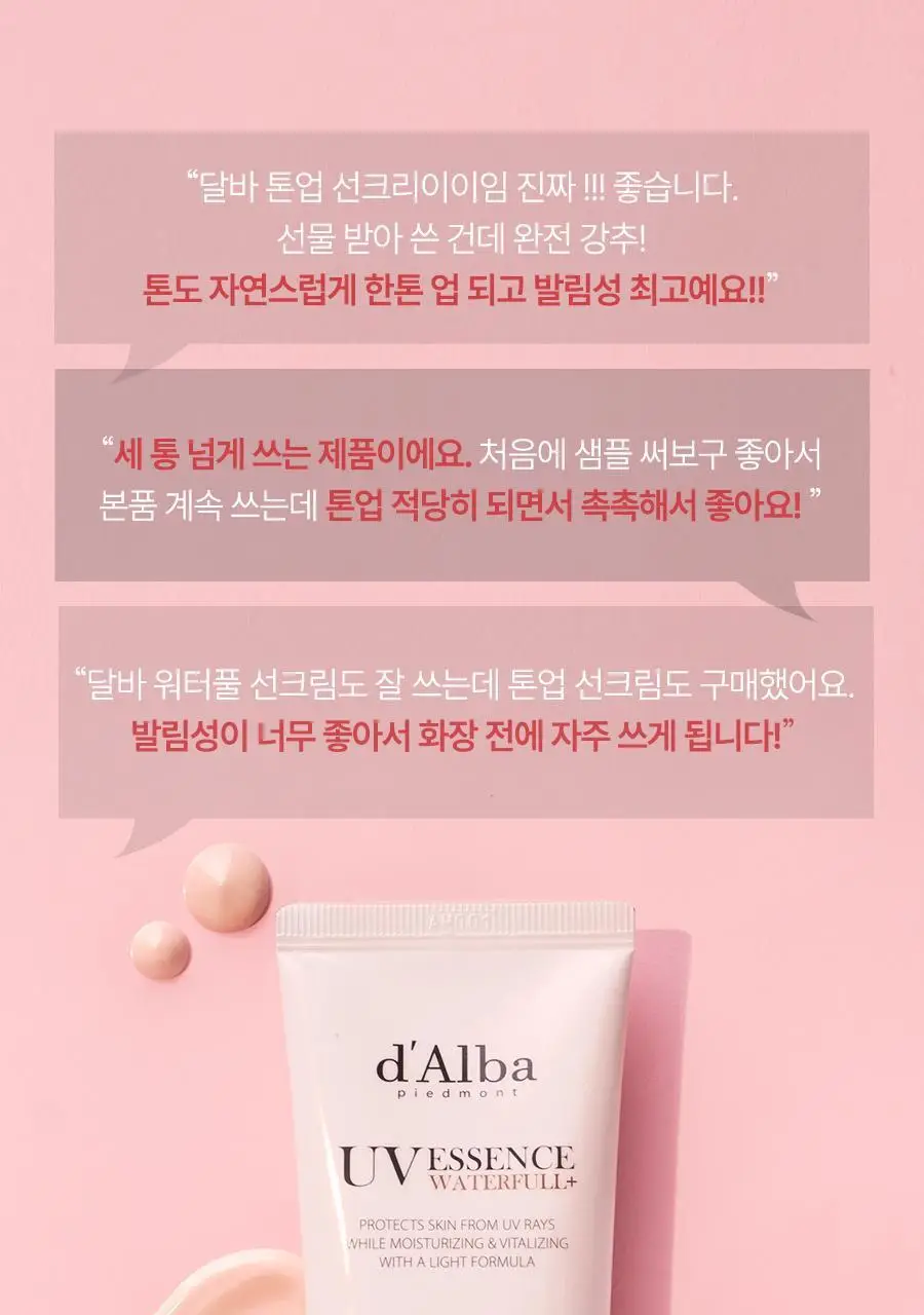 [핑크윤광썬] 달바 핑크 톤업 선크림 50ml 상세페이지 27